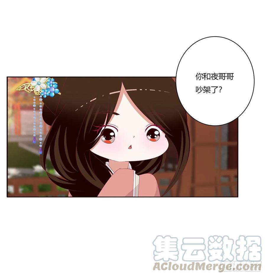 《通灵妃》云兮的报复 第37页