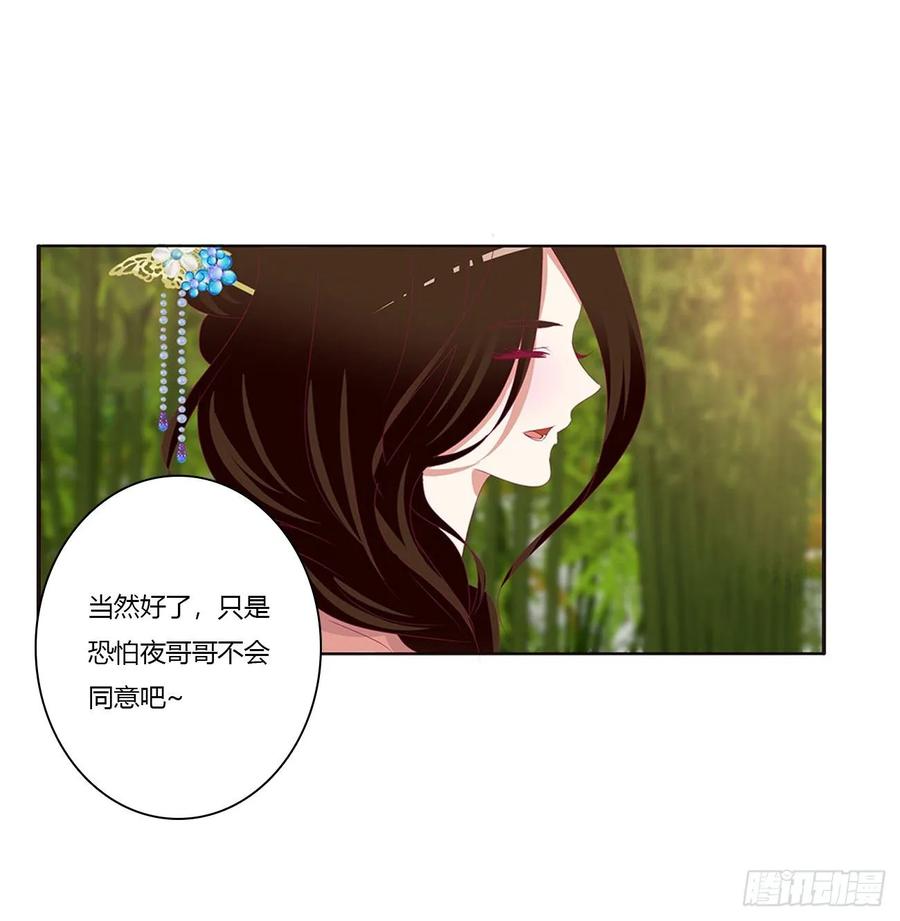 《通灵妃》云兮的报复 第34页