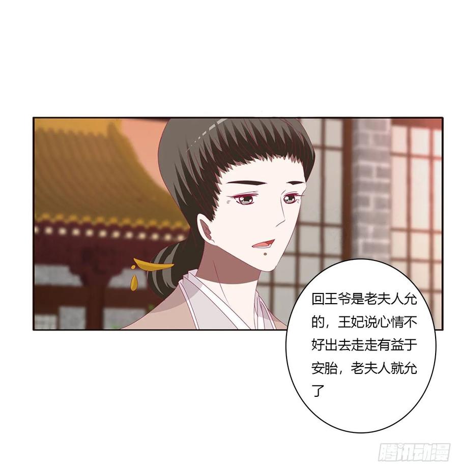 《通灵妃》云兮的报复 第16页