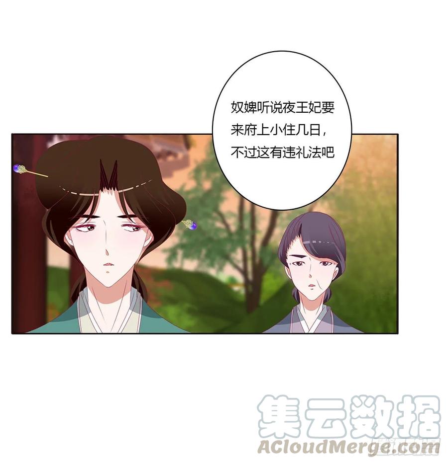 《通灵妃》云兮的报复 第45页