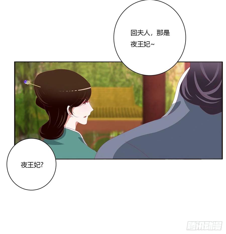《通灵妃》云兮的报复 第44页