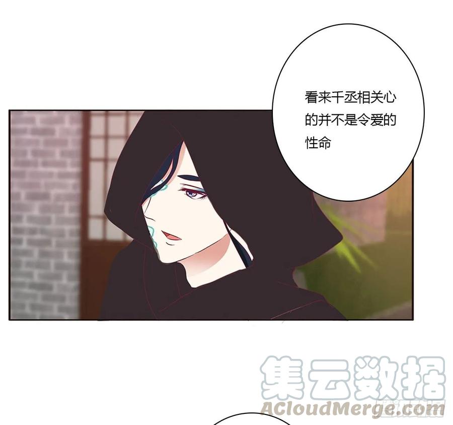 《通灵妃》云兮的报复 第5页