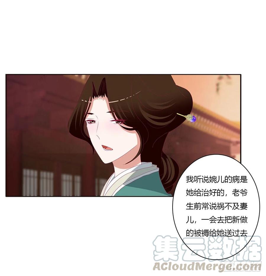 《通灵妃》云兮的报复 第49页