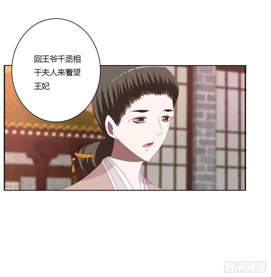 《通灵妃》云兮的报复 第19页