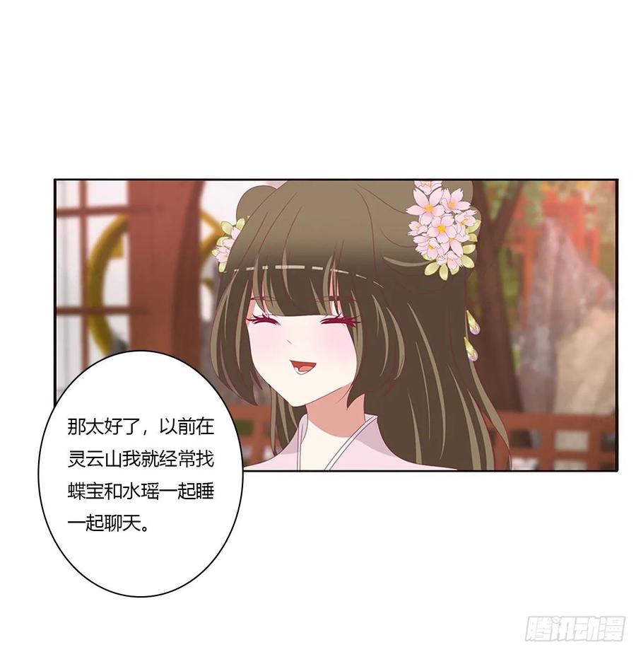 《通灵妃》云兮的报复 第31页