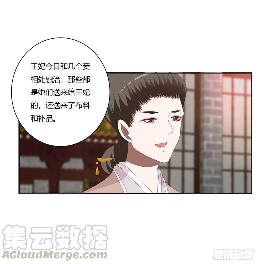 《通灵妃》云兮的报复 第25页