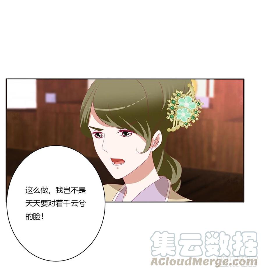 《通灵妃》云兮的报复 第53页
