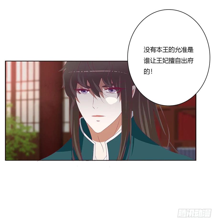 《通灵妃》云兮的报复 第15页