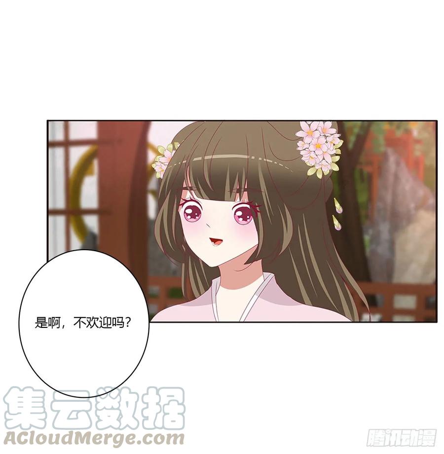《通灵妃》云兮的报复 第29页