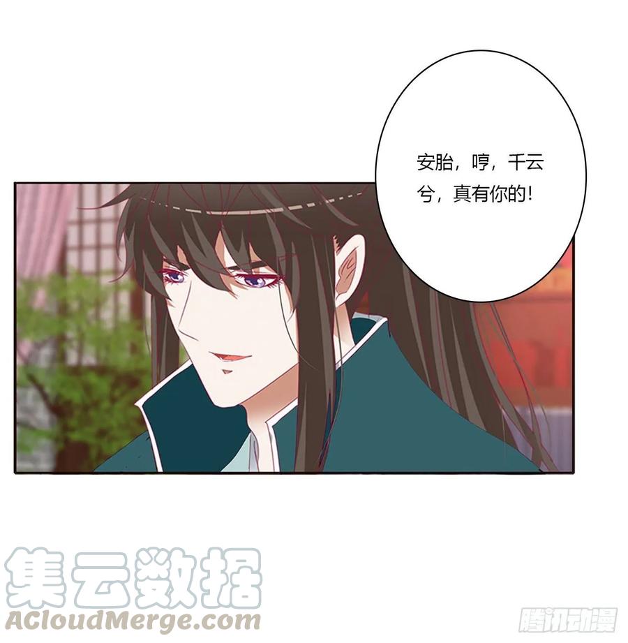 《通灵妃》云兮的报复 第17页