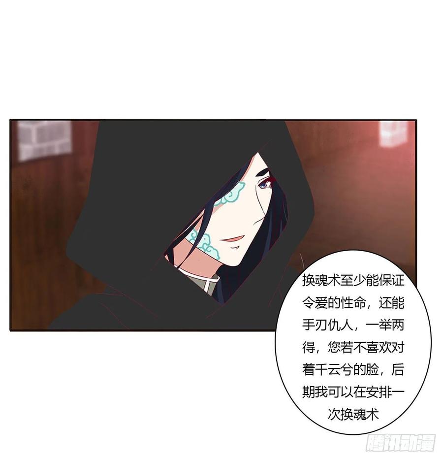 《通灵妃》云兮的报复 第54页