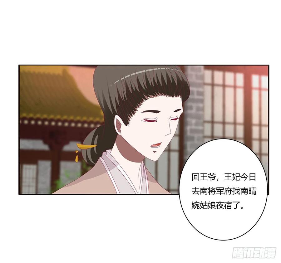 《通灵妃》云兮的报复 第14页