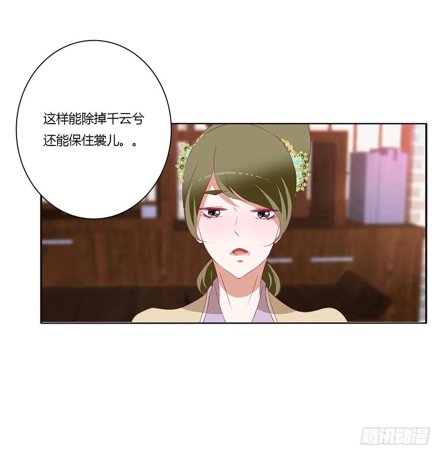 《通灵妃》云兮的报复 第55页