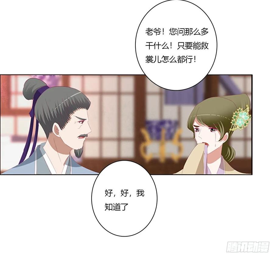 《通灵妃》云兮的报复 第7页