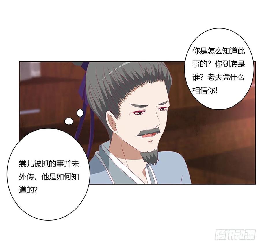 《通灵妃》云兮的报复 第4页