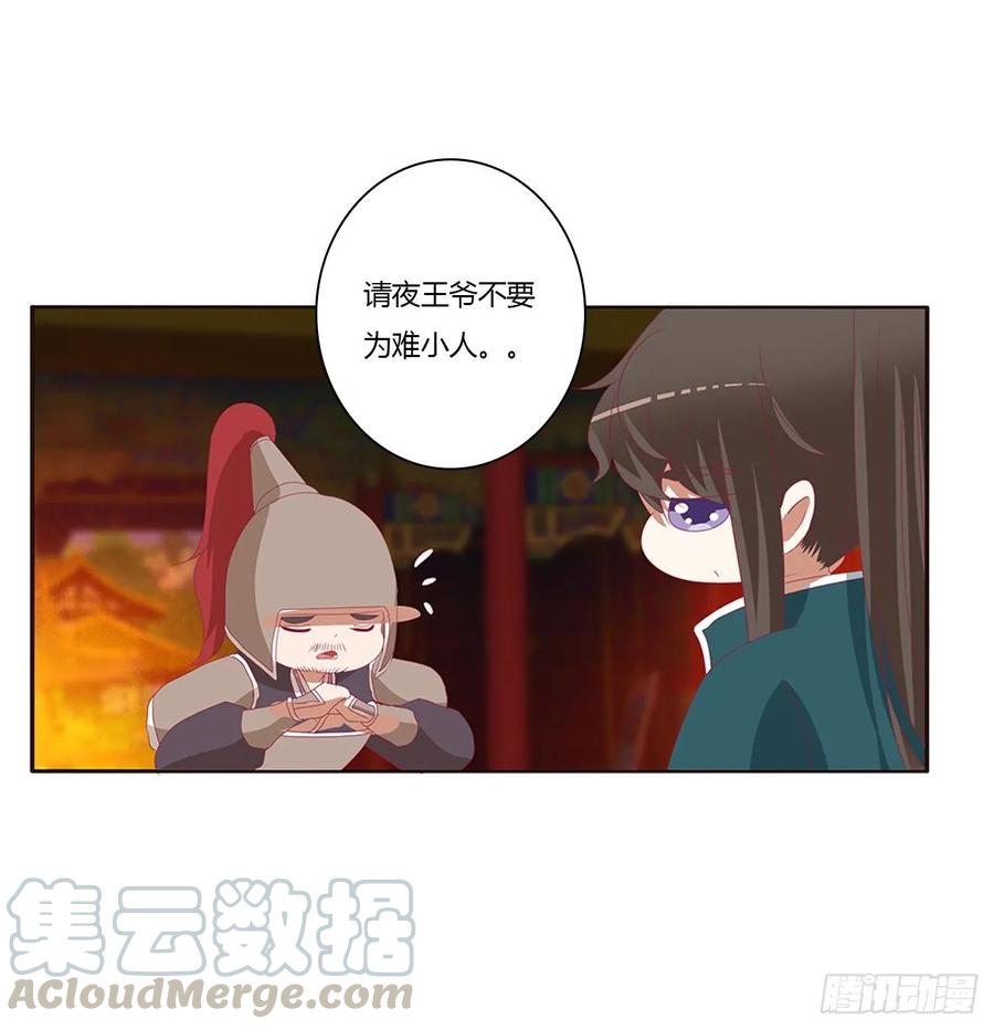 《通灵妃》脸红心跳很慌乱 第45页