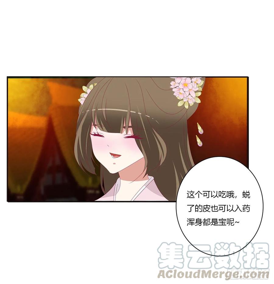 《通灵妃》脸红心跳很慌乱 第29页
