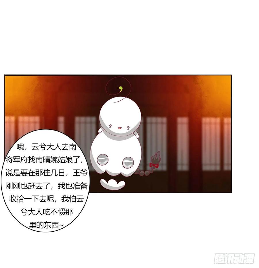 《通灵妃》脸红心跳很慌乱 第11页