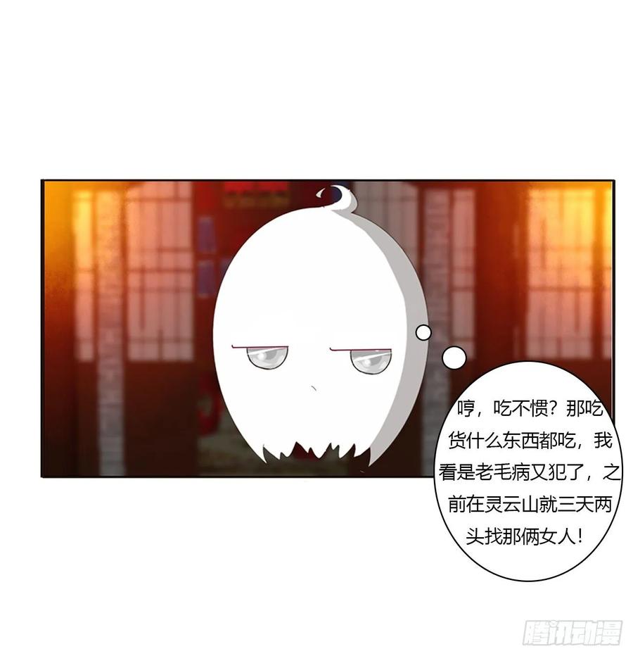 《通灵妃》脸红心跳很慌乱 第12页