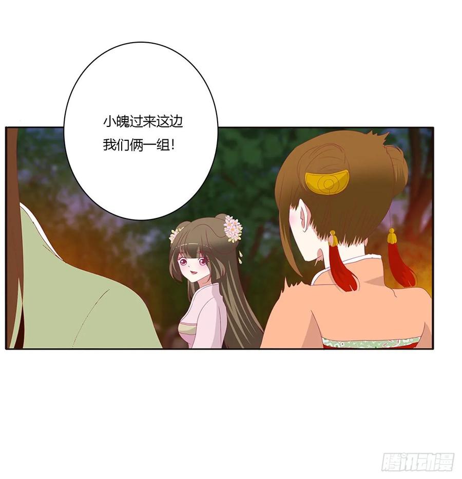 《通灵妃》脸红心跳很慌乱 第52页