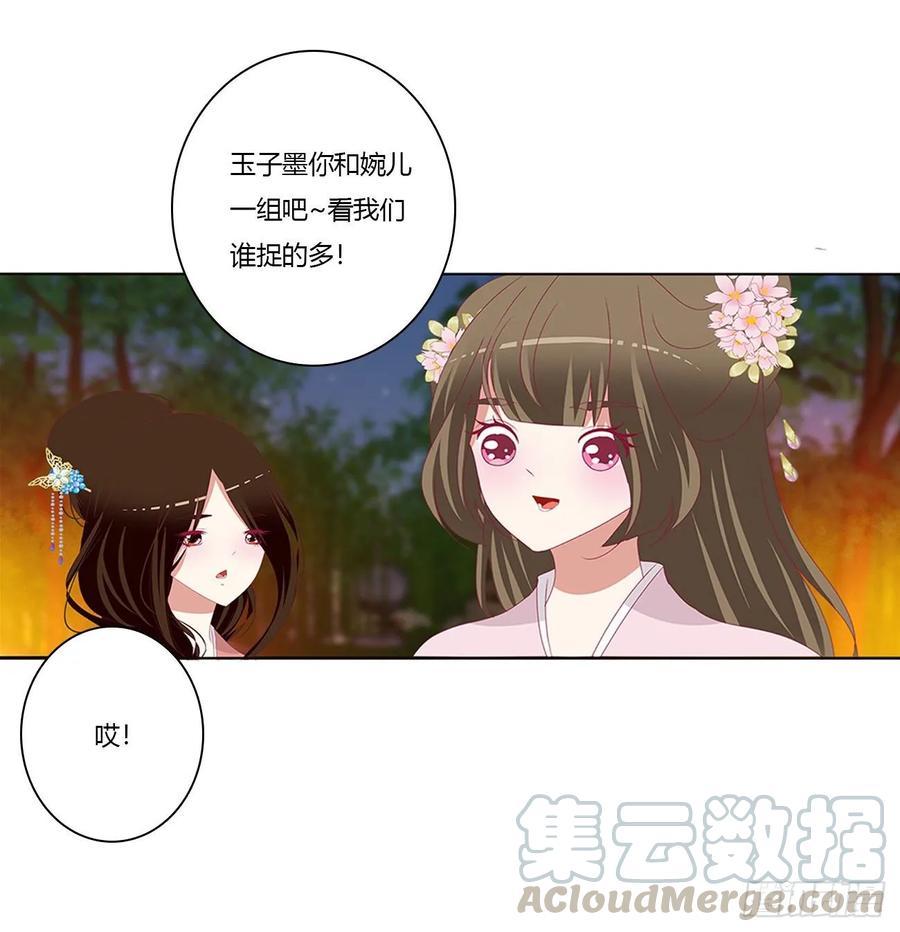 《通灵妃》脸红心跳很慌乱 第49页