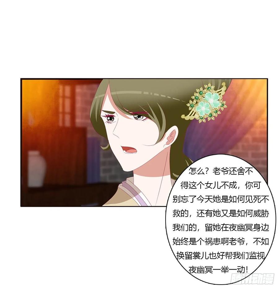 《通灵妃》脸红心跳很慌乱 第4页