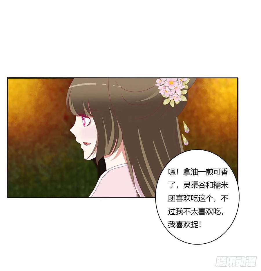 《通灵妃》脸红心跳很慌乱 第31页