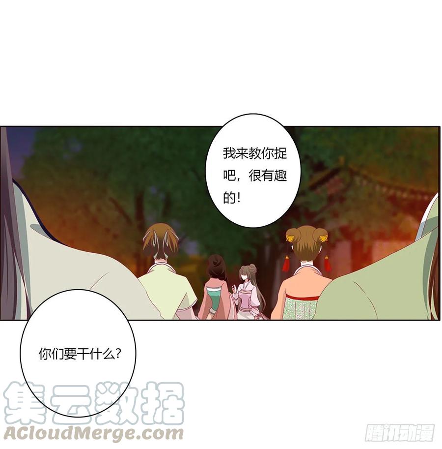 《通灵妃》脸红心跳很慌乱 第33页
