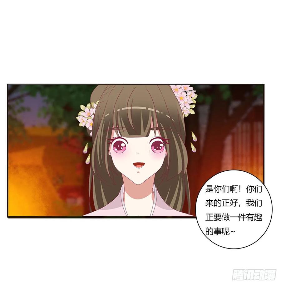 《通灵妃》脸红心跳很慌乱 第39页