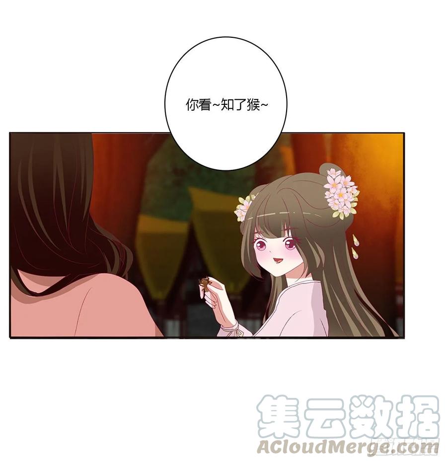 《通灵妃》脸红心跳很慌乱 第25页