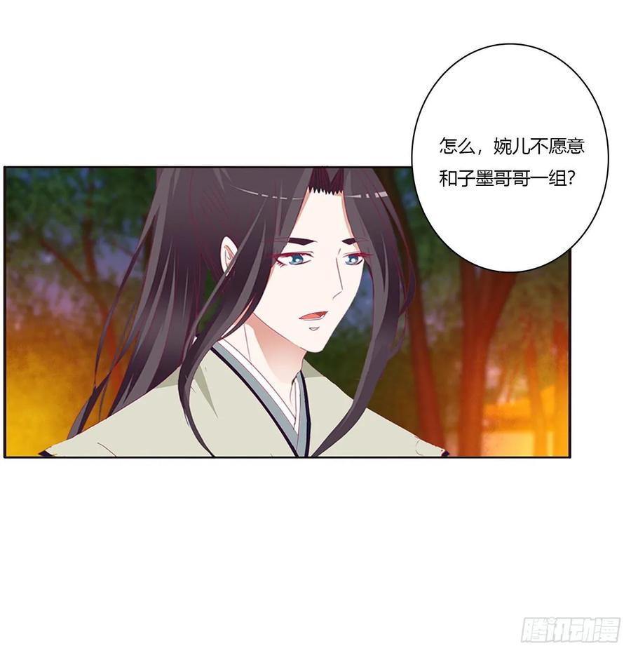 《通灵妃》脸红心跳很慌乱 第50页