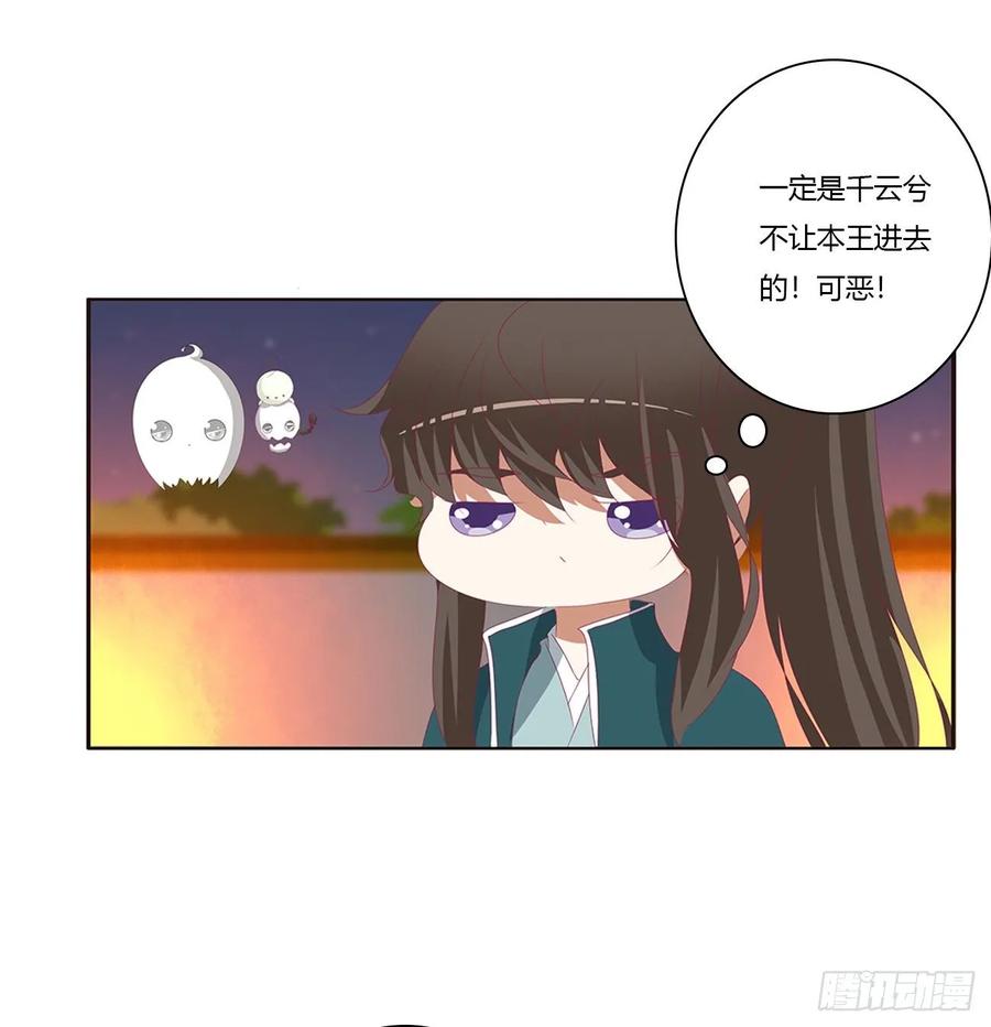《通灵妃》脸红心跳很慌乱 第46页