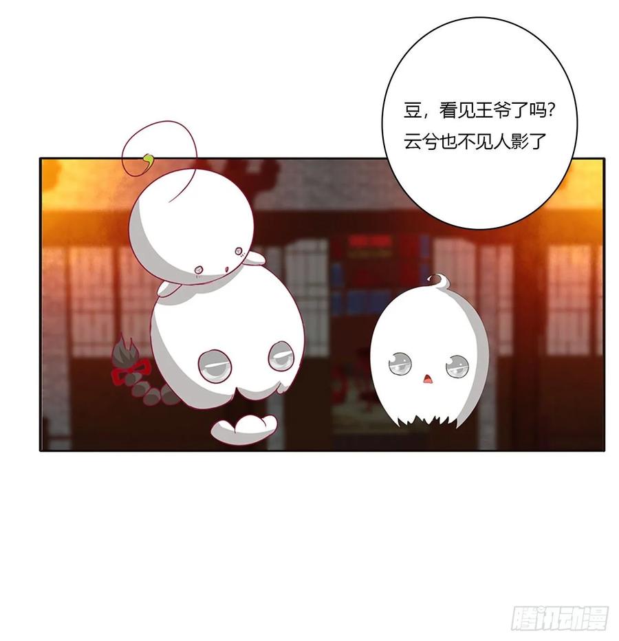 《通灵妃》脸红心跳很慌乱 第10页