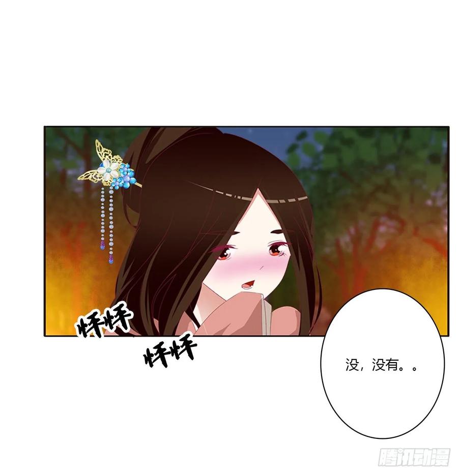 《通灵妃》脸红心跳很慌乱 第51页