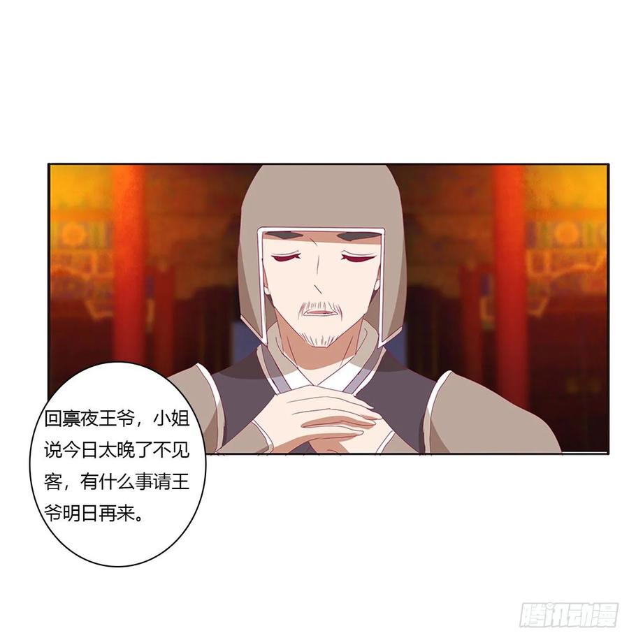 《通灵妃》脸红心跳很慌乱 第42页