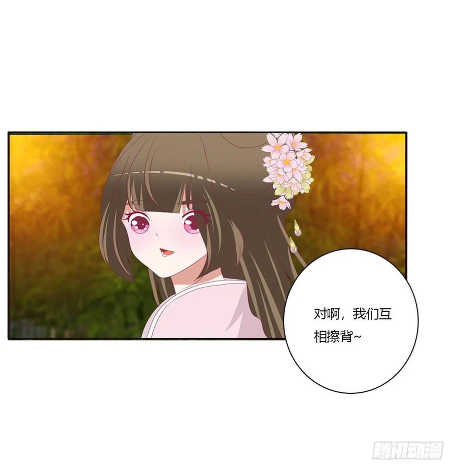 《通灵妃》脸红心跳很慌乱 第19页