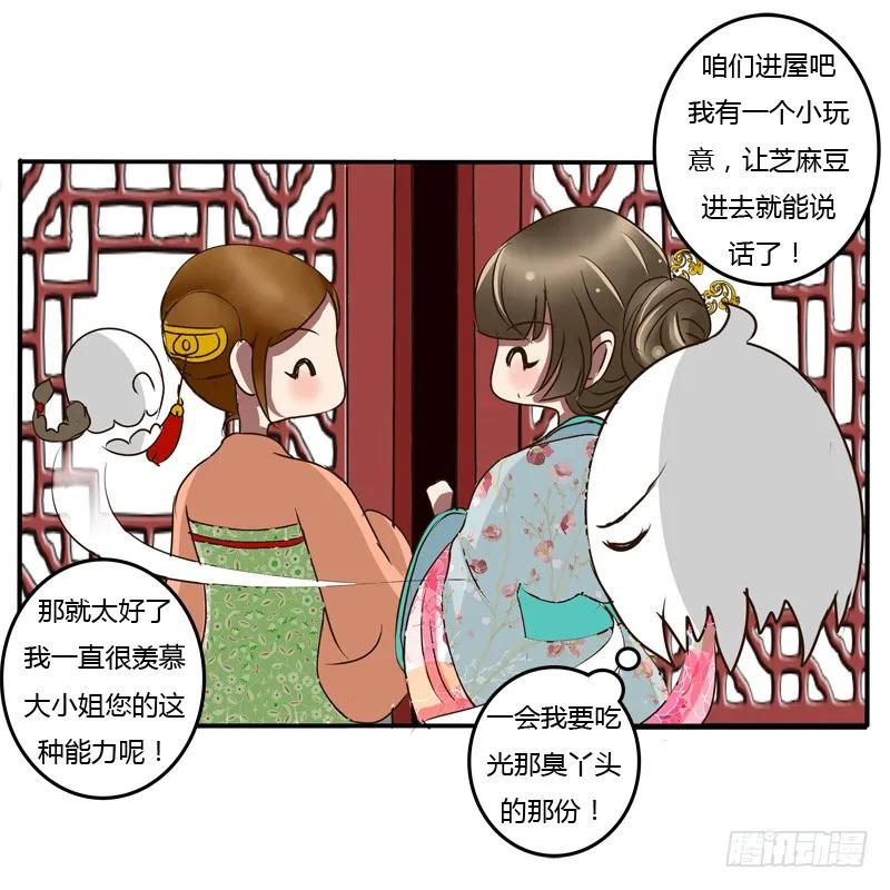 《通灵妃》逃离 第39页