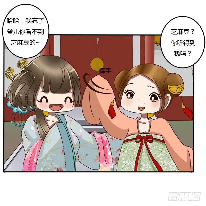 《通灵妃》逃离 第38页