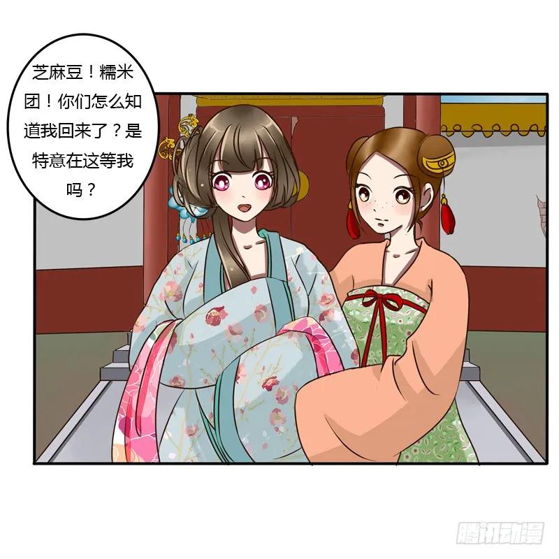 《通灵妃》逃离 第26页