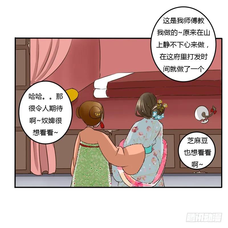 《通灵妃》逃离 第40页