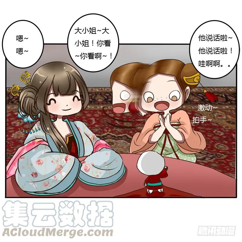 《通灵妃》逃离 第57页