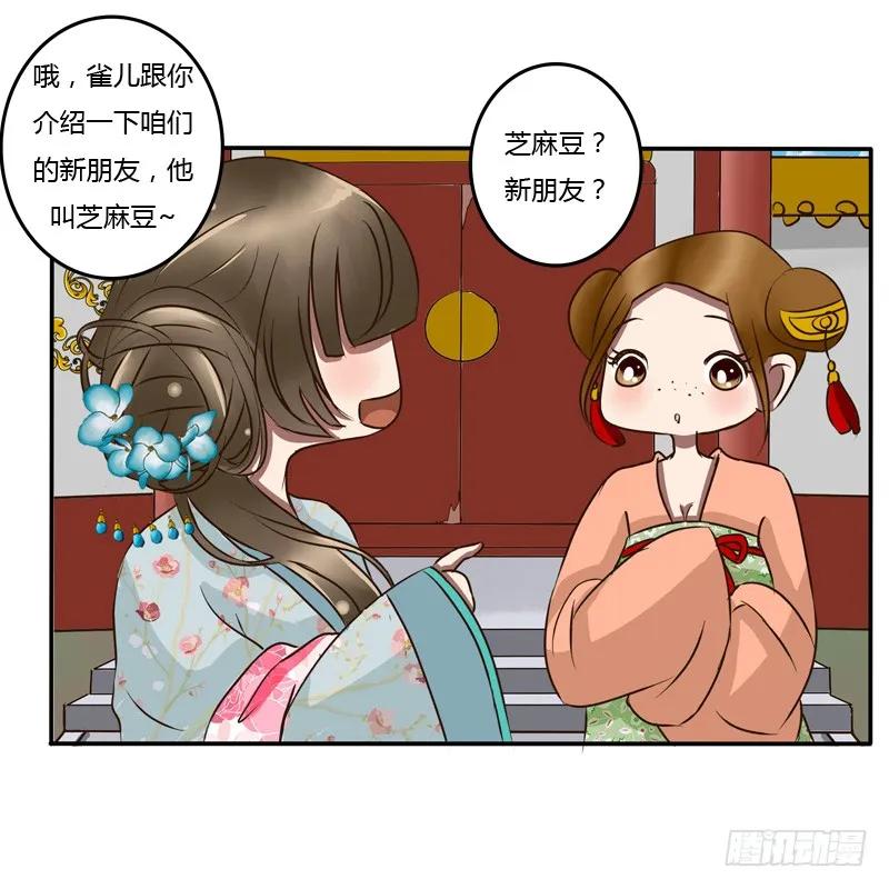《通灵妃》逃离 第35页