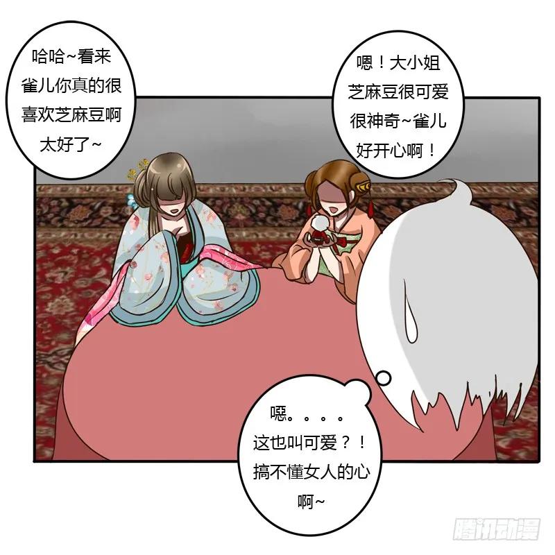 《通灵妃》逃离 第62页