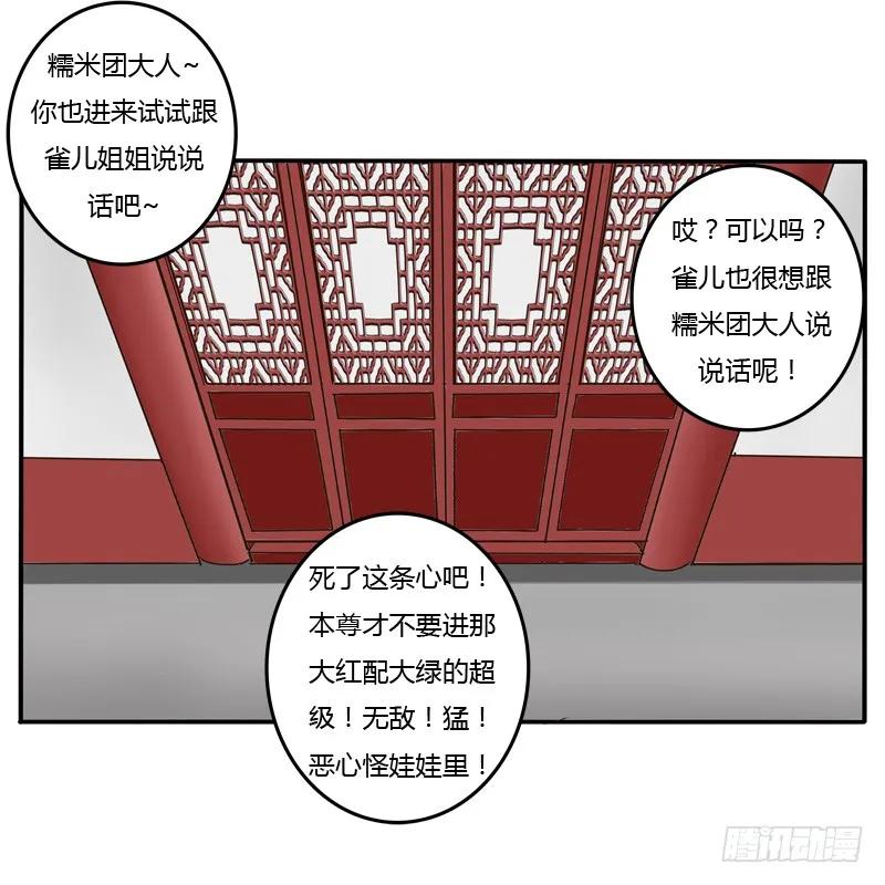 《通灵妃》逃离 第63页