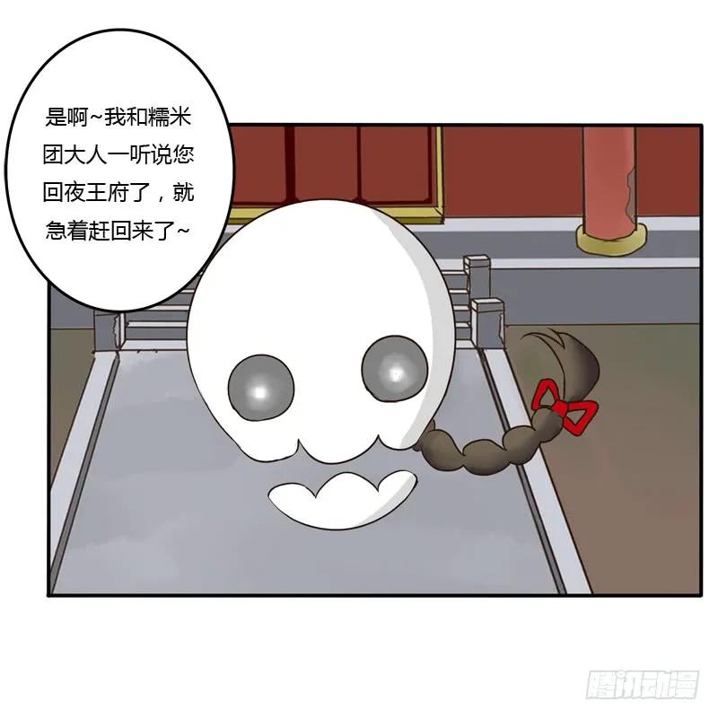 《通灵妃》逃离 第28页