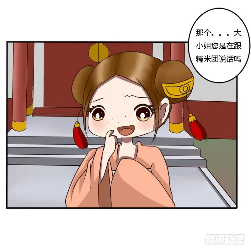 《通灵妃》逃离 第34页