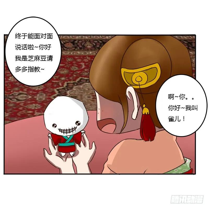 《通灵妃》逃离 第59页
