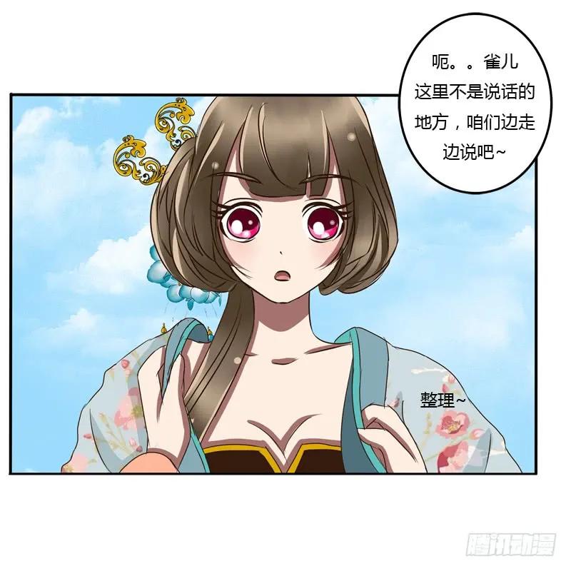 《通灵妃》逃离 第20页