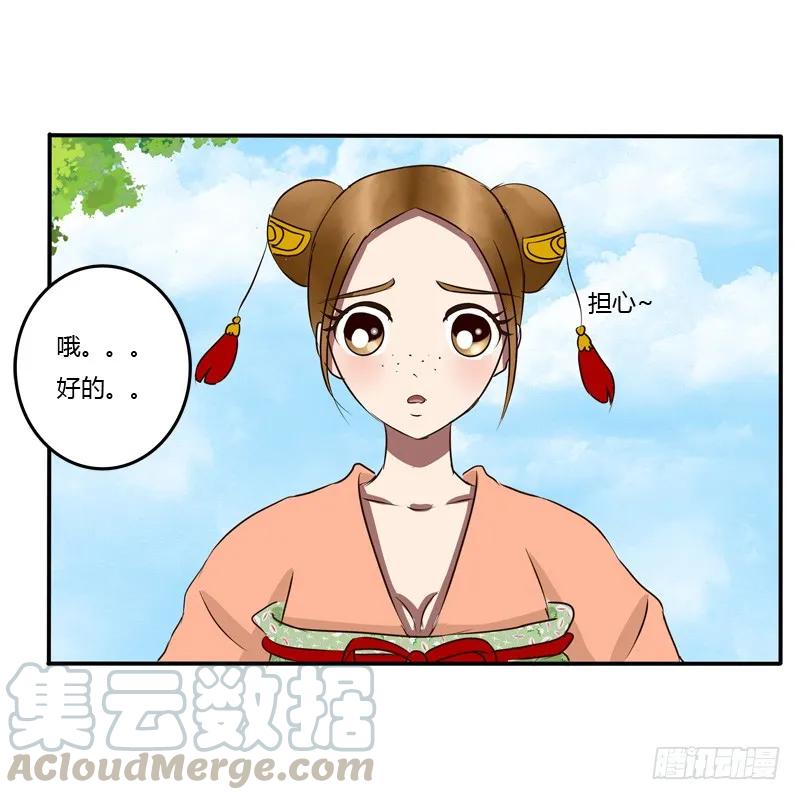 《通灵妃》逃离 第21页