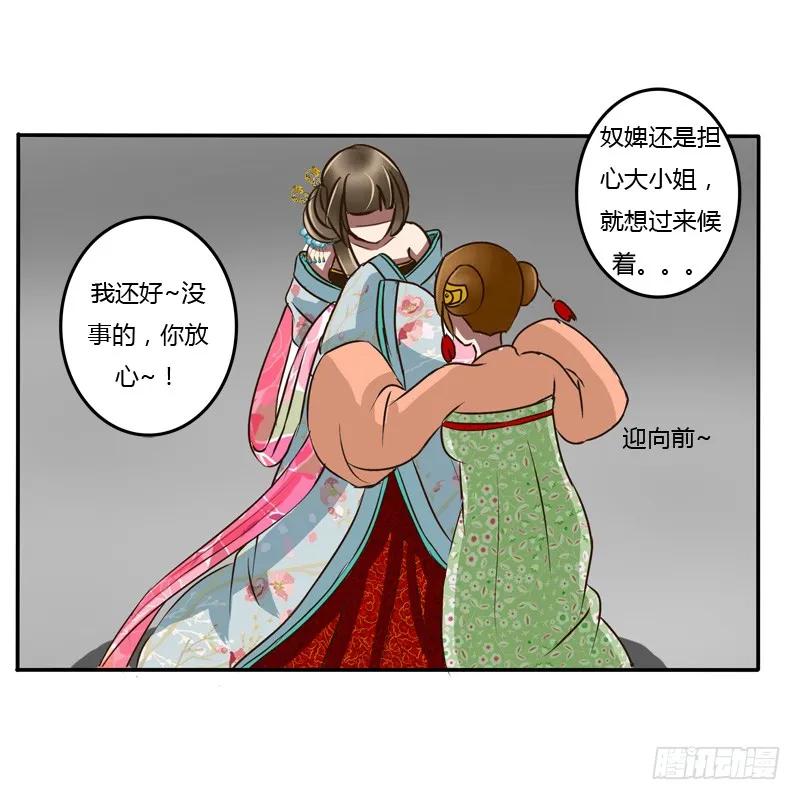 《通灵妃》逃离 第18页